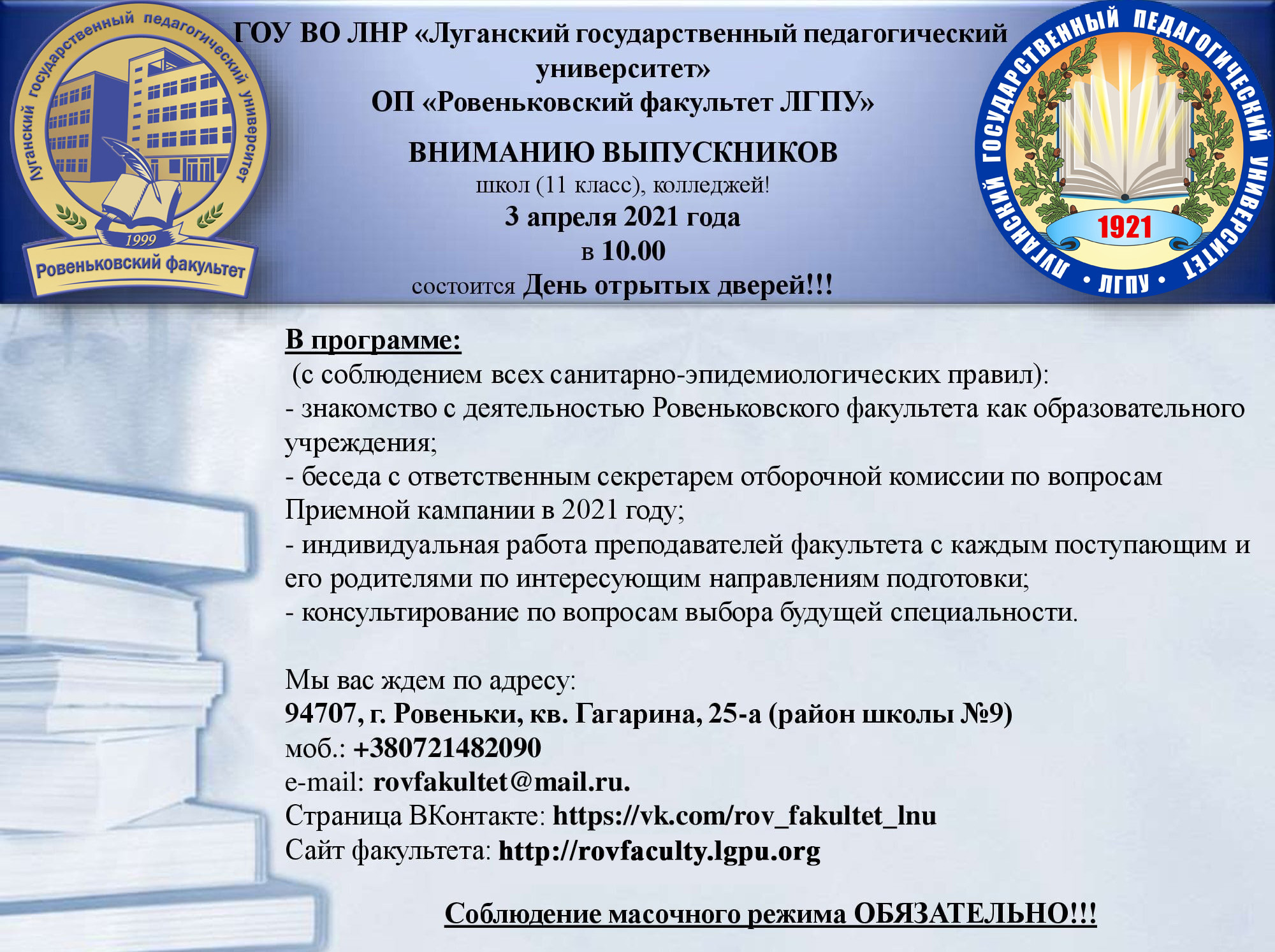 Март 2021 – Ровеньковский факультет федерального государственного  бюджетного образовательного учреждения высшего образования «Луганский  государственный педагогический университет»